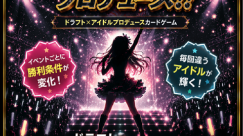 [俺がアイドルプロデュース！！]